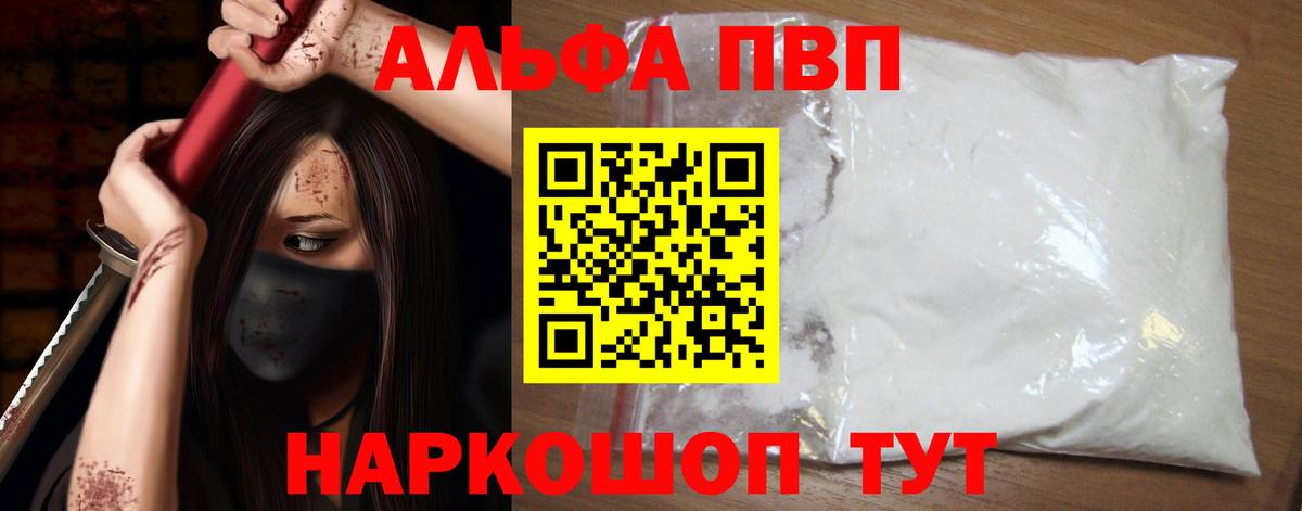 A-PVP Соль Ефремов