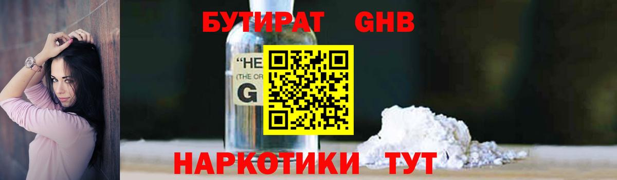 Бутират 1.4BDO  Вход с VPN  Ефремов 