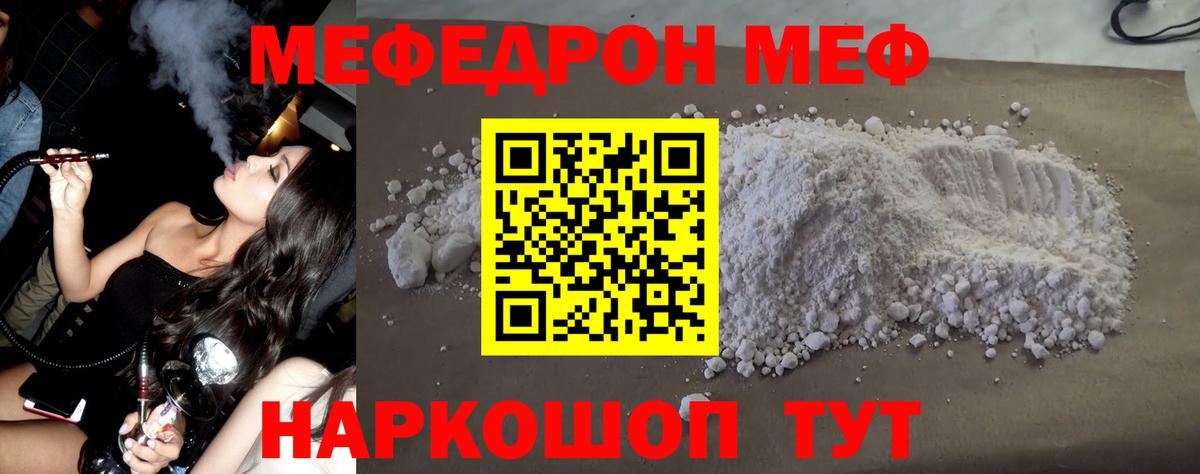 МЕФ mephedrone  наркота  Ефремов  МЯУ-МЯУ VHQ  Вход с VPN 