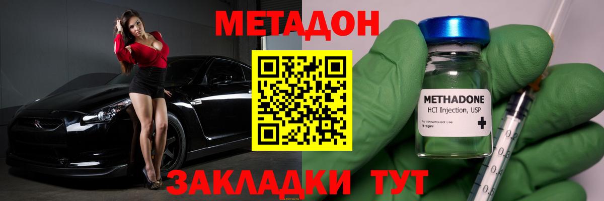 МЕТАДОН VHQ Ефремов